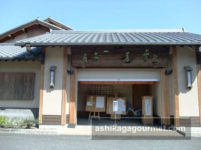 一茶庵本店17