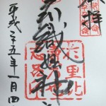 織姫神社H25正月25