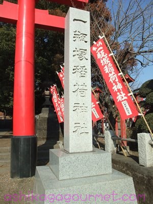 一瓶塚稲荷神社2