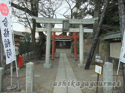 日本最古の「足利学校」その２「正一位霊験稲荷社」⇒合格祈願の神社に生まれ変わり