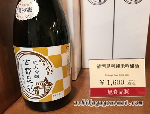 地産原料の日本酒と麦焼酎「古都足利」完成　足利の「森下本店」