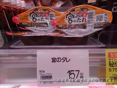 東京で「宮のたれ」を売っているスーパー