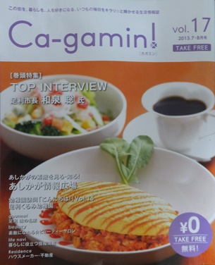 cagamin表紙