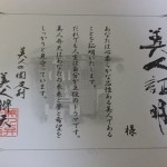 【足利】美人証明書を貰いました "足利美人弁天"こと本城厳島神社