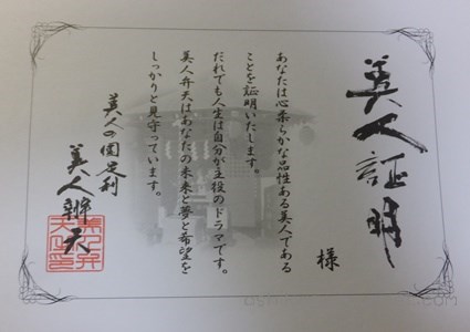 【足利】美人証明書を貰いました “足利美人弁天”こと本城厳島神社