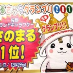 【佐野】祝☆1位 さのまるグッズ＆さのまる焼 道の駅どまんなかたぬま