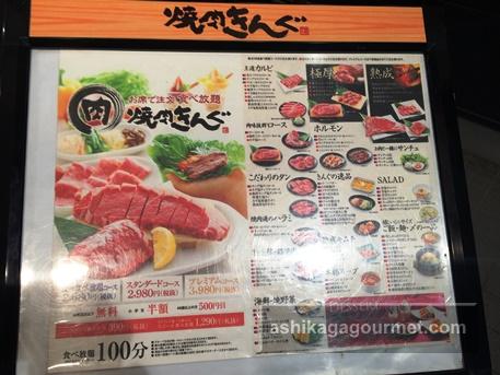 佐野 焼肉きんぐ 焼肉食べ放題 足利グルメのブログ Ashikaga Gourmet