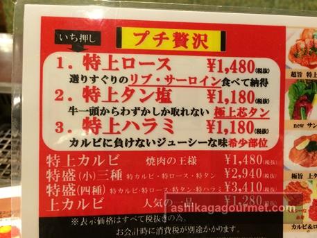 朝鮮飯店 足利店6