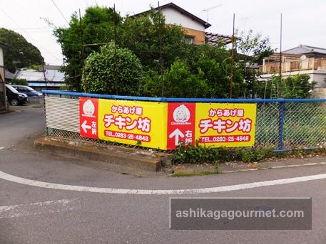 からあげ屋 チキン坊1