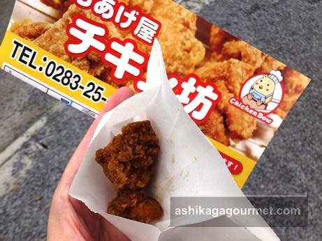 からあげ屋 チキン坊7