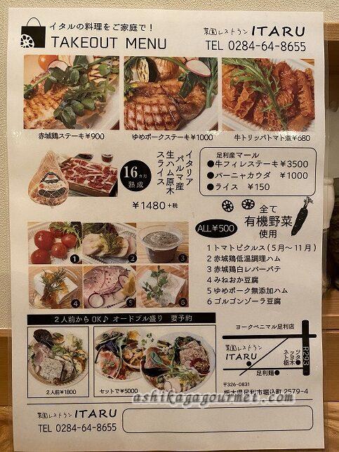 足利 Itaru イタル 住宅街にある隠れ家的イタリアン 足利グルメのブログ Ashikaga Gourmet 足利 Itaru イタル 住宅街にある隠れ家的イタリアン 足利グルメのブログ Ashikaga Gourmet