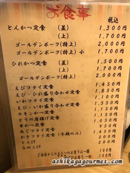 足利 とんかつ栄 Jr足利駅近くの地元民御用達のお店 足利グルメのブログ Ashikaga Gourmet