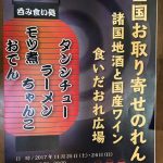 友愛会館 くいだおれ広場2017のポスター