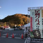 足利グルメグランプリ2017の看板