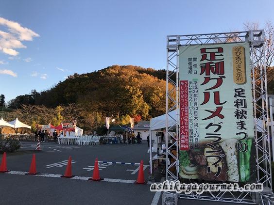 足利グルメグランプリ2017の看板