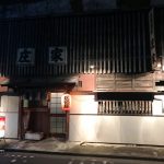 雪輪町 居酒屋庄家の外観