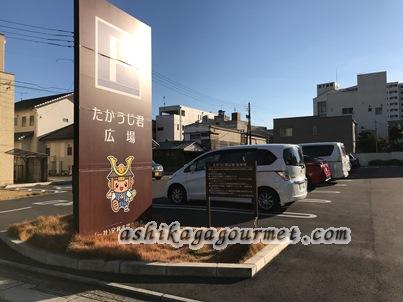 足利市内の駐車場