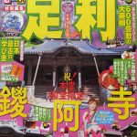 るるぶ特別版1