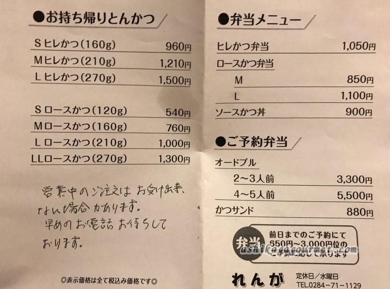 足利 ボリューム抜群 分厚いロース生姜焼きが名物 とんかつ れんが テイクアウトもok 足利グルメのブログ Ashikaga Gourmet