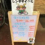 あし・ナビレンタサイクル2019