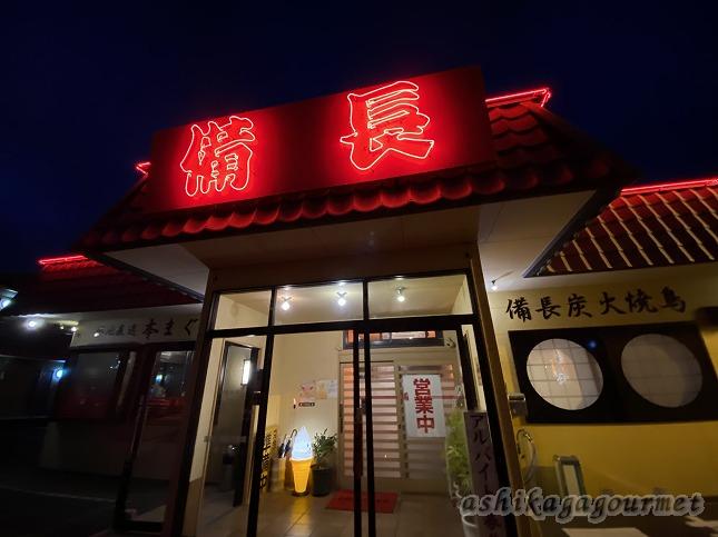 足利 備長 居酒屋 宴会でも食事でも 安くて美味しいお店 足利グルメのブログ Ashikaga Gourmet 足利 備長 居酒屋 宴会でも食事でも 安くて美味しいお店 足利グルメのブログ Ashikaga Gourmet