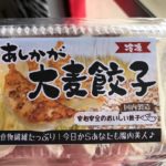 あしかが大麦餃子2019-12-5