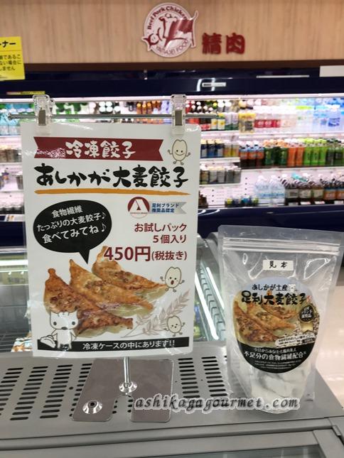 足利ブランド認定商品―足利のおいしいものおもてなし編 | 足利グルメのブログ ashikaga gourmet