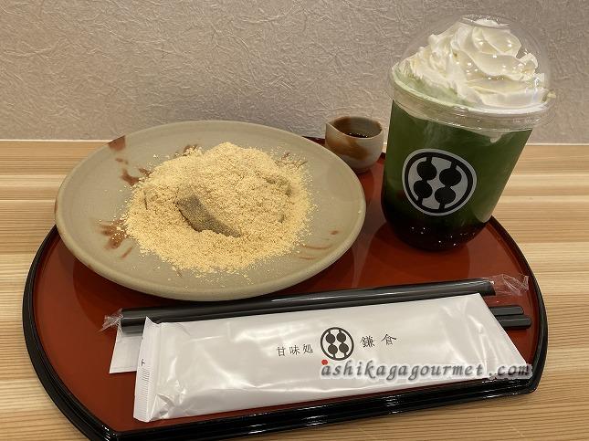 【足利】わらびもちと和カフェ “甘味処 鎌倉” 鑁阿寺すぐ ★★★★