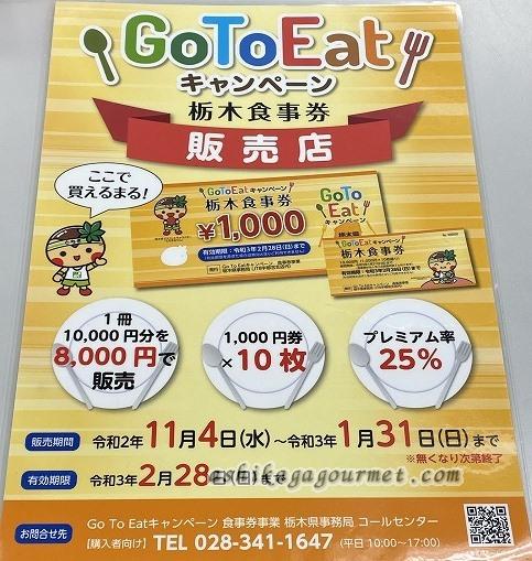 キャンペーン 栃木 県 ゴートゥー