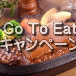 足利で Go To Eat ! ついでに佐野・太田・桐生・館林も!